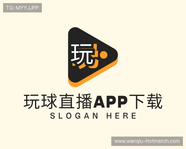 认识玩球直播团队